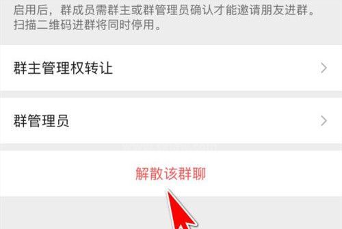 微信群主删除并退出群还在不在？微信群主删除并退出群是否还在截图