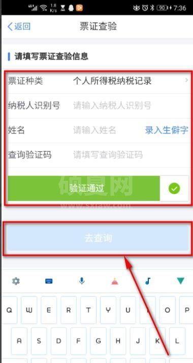 个人所得税票证查验怎么操作? 个人所得税进行票证验证的步骤方法截图