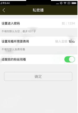 酸果直播APP开启直播的操作过程截图