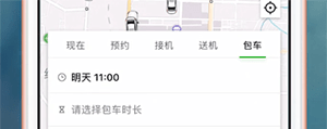 使用曹操专车app进行租车的图文操作截图