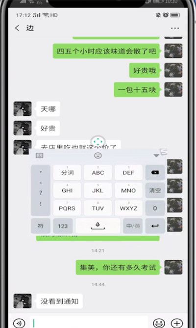 微信恢复打字键盘的方法教程截图