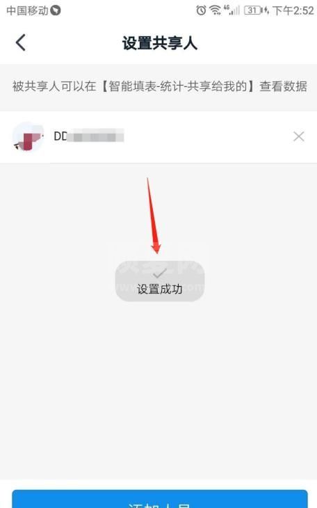 钉钉表单怎么设置共享? 钉钉表单设置共享的操作步骤截图