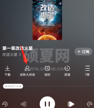 番茄畅听怎么切换声音?番茄畅听切换声音方法介绍截图