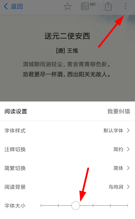 西窗烛添加诗单的基础操作截图