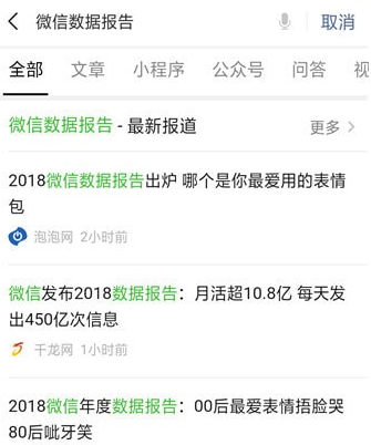 查看2018微信数据报告的操作步骤截图