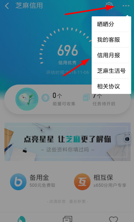 支付宝APP查看信用足迹的图文操作截图