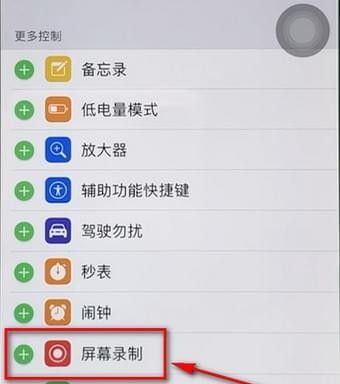 在苹果手机中找到录屏功能的具体介绍截图