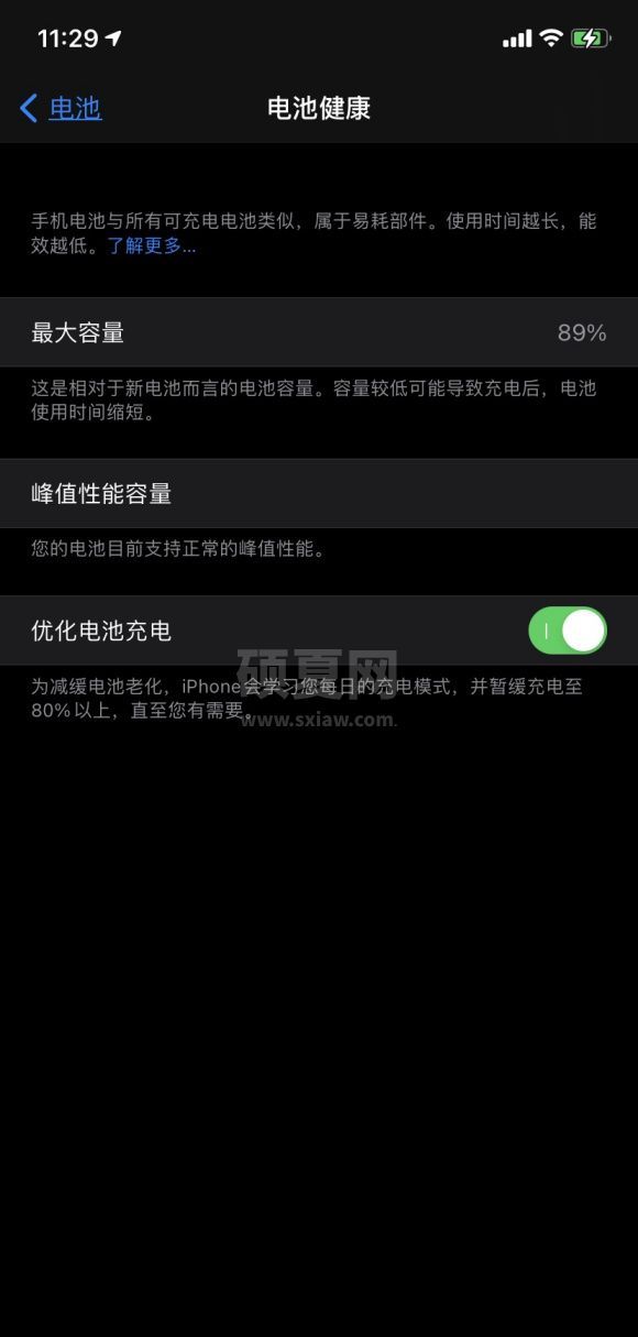 ios14.5beat6续航如何呢?ios14.5beat6续航评测分享截图