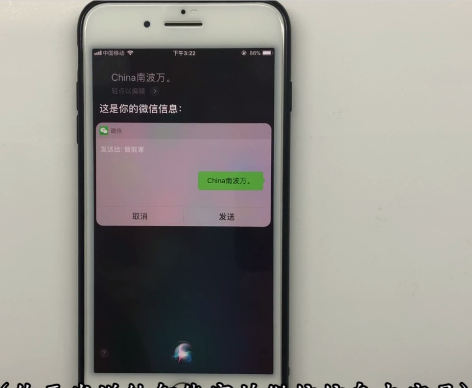 iPhone中使用siri发送微信信息的方法步骤截图