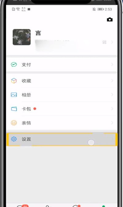 微信关WiFi自动播放视频的方法步骤截图