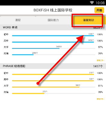 盒子鱼英语APP的详细使用流程截图