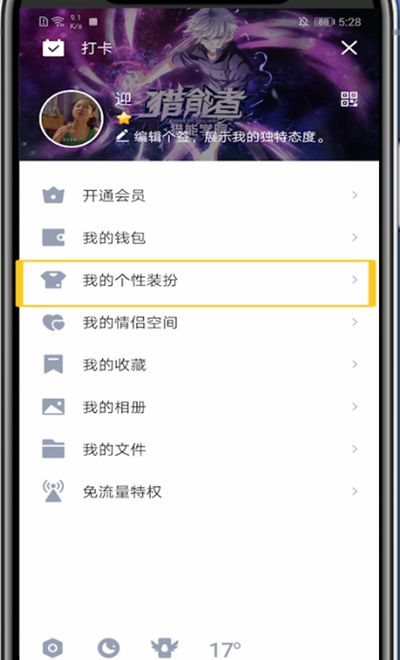 qq皮肤设置免费的简单步骤截图