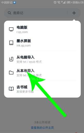微信读书怎么导入本地书籍？微信读书导入本地书籍方法教程截图