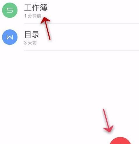 WPS Office APP查看表格信息的简单方法截图