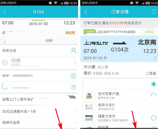 通过铁友火车票APP购买火车票的操作过程截图