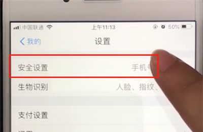 支付宝中更换手机号的操作教程截图