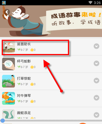 在骨碌碌故事屋APP里听故事的操作教程分享截图
