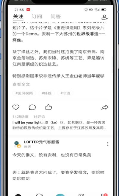 lofter中屏蔽用户的详细步骤截图