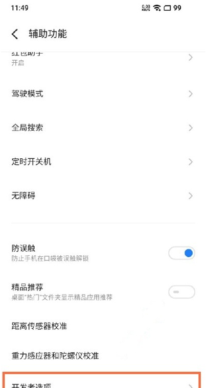 魅族18pro怎样设置开发者模式 魅族18pro开发者模式设置步骤截图