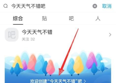 贴吧怎么创建自己的贴吧？贴吧创建自己的贴吧具体方法截图