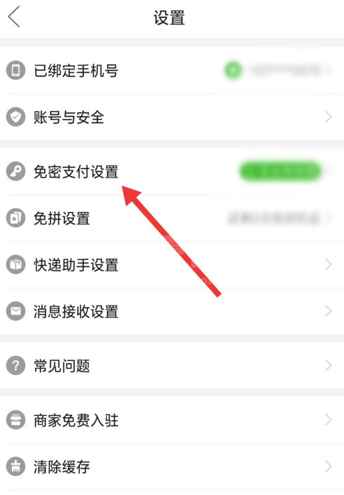 拼多多在哪关闭微信免密支付 拼多多关闭微信免密支付的方法截图