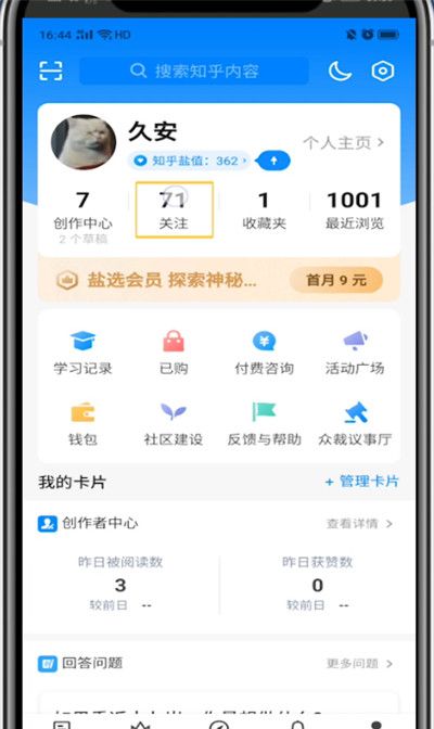 知乎上打开我的喜欢的方法教程截图