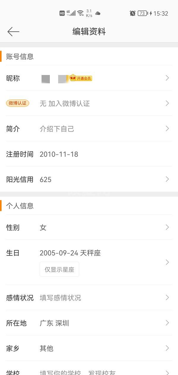微博资料在哪里更改?微博更改资料的方法截图