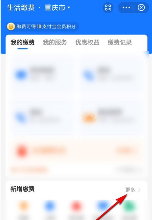 支付宝怎么缴纳物业费？支付宝缴纳物业费的方法截图