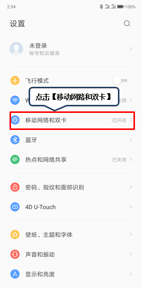 联想s5切换上网卡的图文教程截图