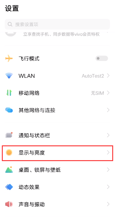 vivox60护眼模式如何开启 vivox60设置护眼模式步骤截图