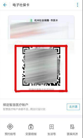 支付宝APP使用电子社保卡的详细操作截图