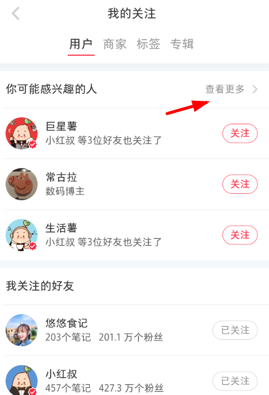 小红书添加微信好友的具体流程介绍截图