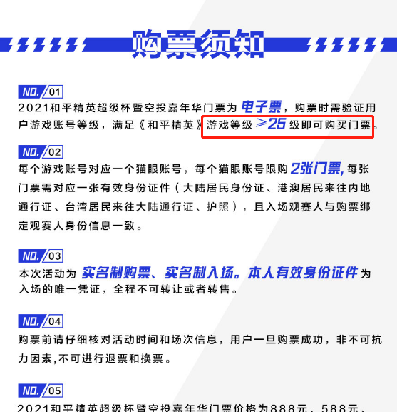 美团中2021和平精英超级杯门票如何购买?2021和平精英超级杯门票购买方法分享截图