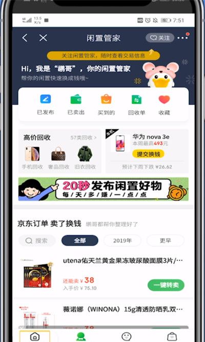 京东查看二手商城的具体方法截图