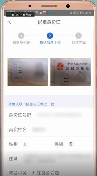 阿拉警察APP进行实名认证的简单操作截图