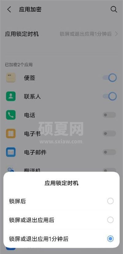 怎样添加vivoy53s应用锁?vivoy53s添加应用锁教程分享截图