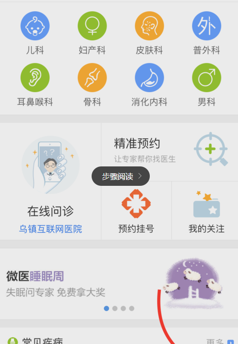 在微医里预约挂号的简单操作截图