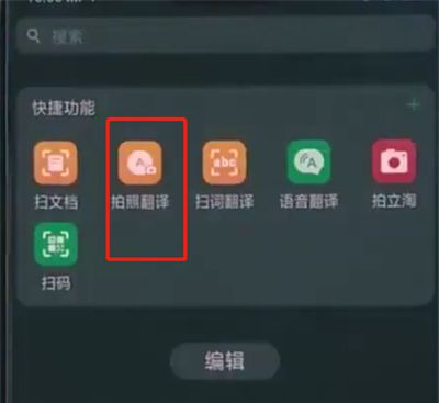 oppo中使用拍照翻译的详细步骤截图