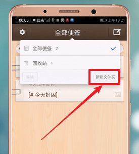 锤子便签APP新建文件夹的操作流程截图