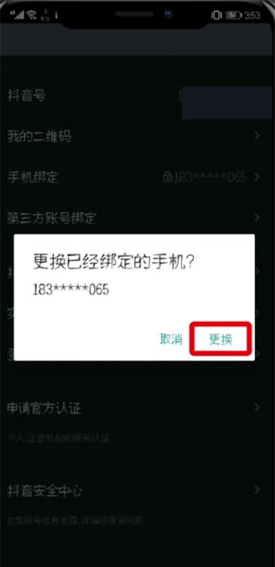 抖音APP更换/解绑手机号的详细教程分享截图