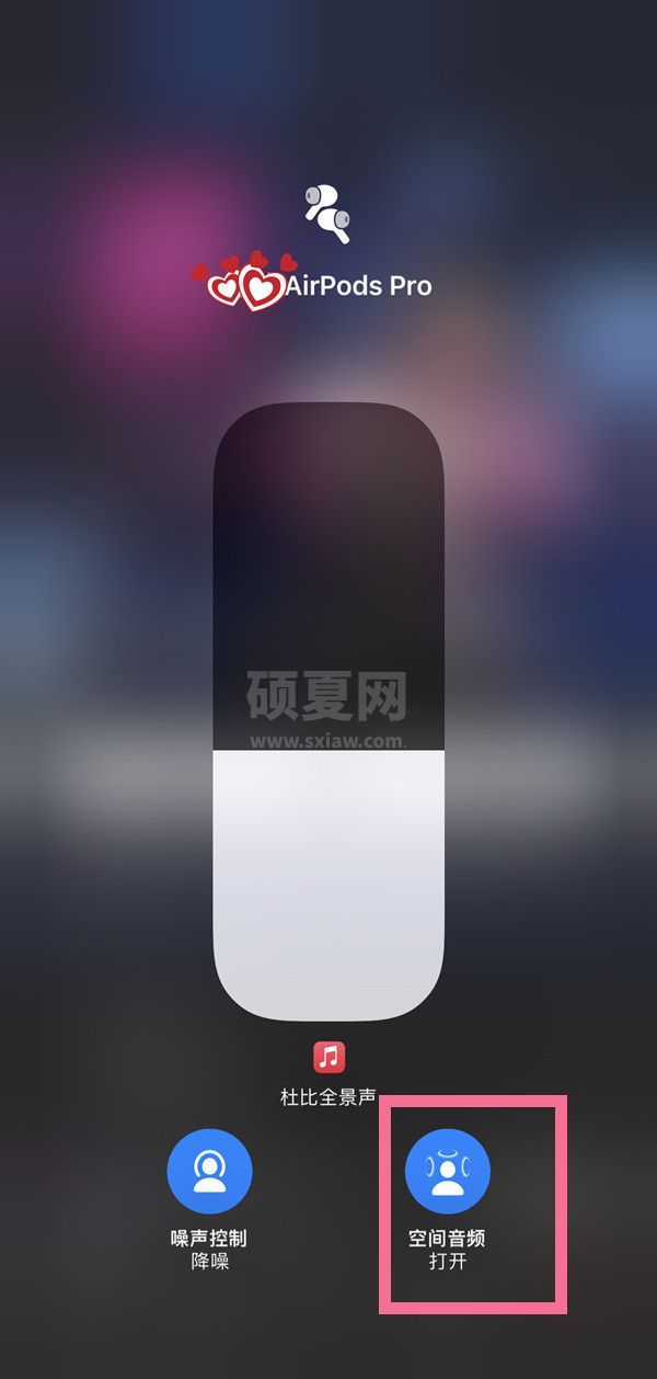 airpods pro空间音频在哪里?airpods pro开启空间音频教程截图