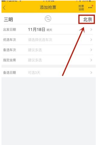 飞猪APP抢购火车票的具体方法截图