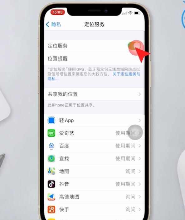 苹果手机怎么关闭定位服务？苹果手机禁用定位步骤介绍截图