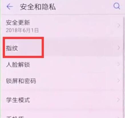 在荣耀8x中设置指纹解锁的详细方法截图