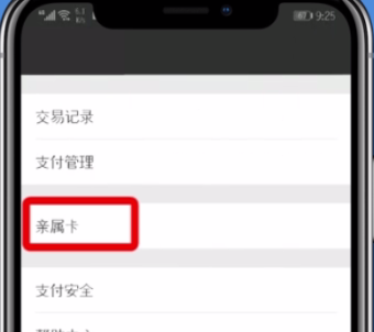 微信中赠送亲属卡的简单方法截图