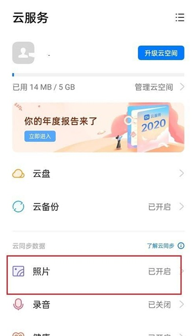 oppofindx3pro怎样取消照片自动同步 oppofindx3pro取消照片自动同步教程截图