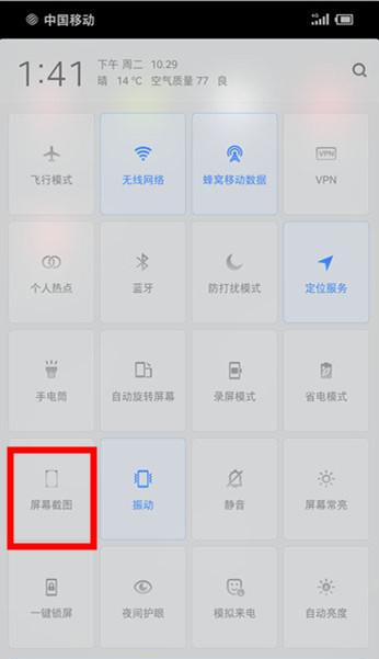 坚果pro3截图的操作方法截图