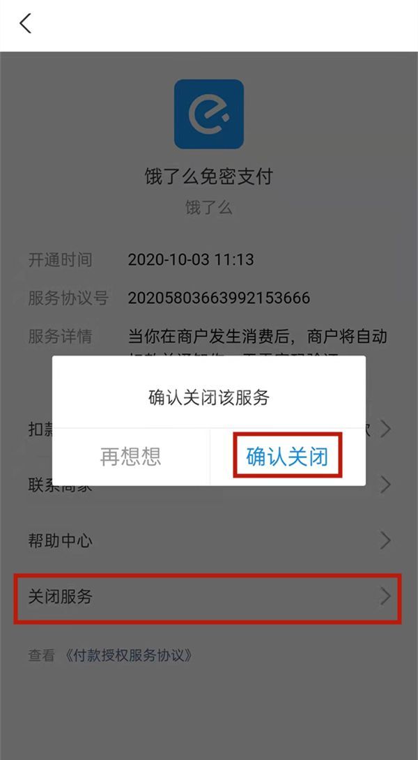 支付宝怎么关闭自动扣费？支付宝关闭自动扣费教程截图