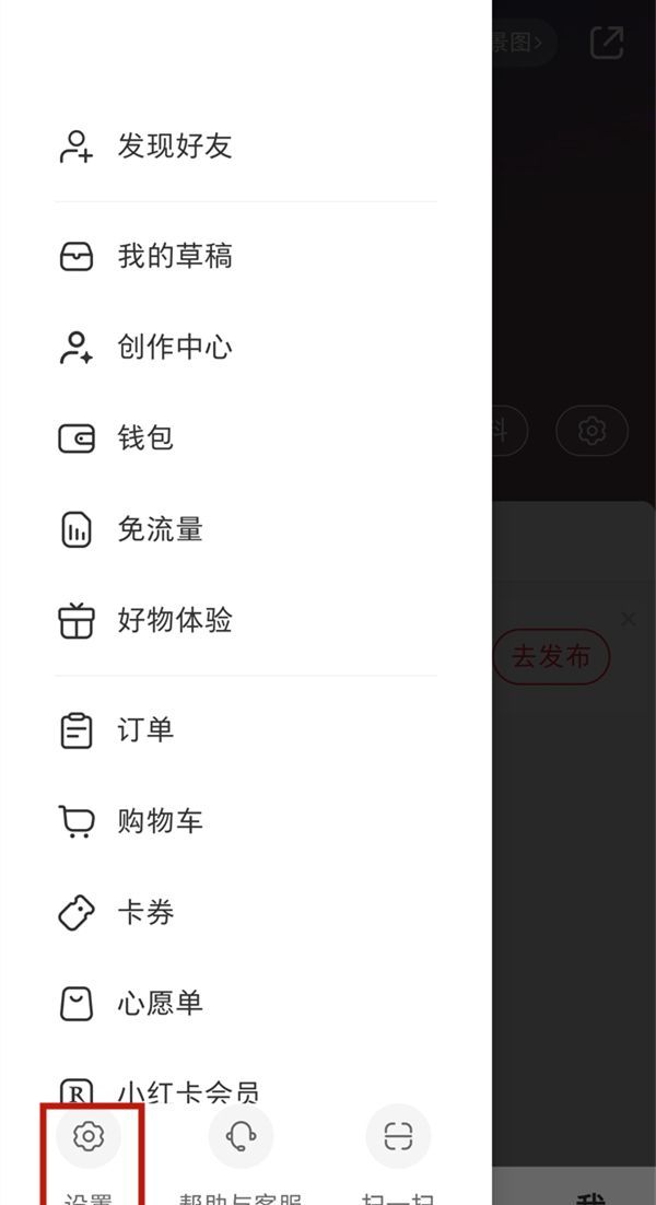 小红书怎么关闭私信?小红书关闭私信教程截图