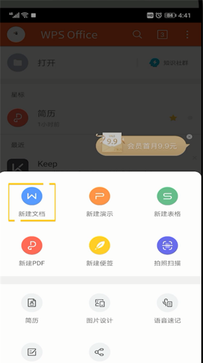 手机wps office做文档的操作教程截图